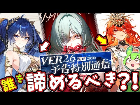 【鳴潮】アプデ予告番組まで後5日！新規＆無微課金勢は「ユーノ」「オーガスタ」フローヴァ、誰を「諦める」べき？千咲,ガルブレーナ【ずんだもん,春日部つむぎ:VOICEVOX実況】#鳴潮,#鳴潮RALLY