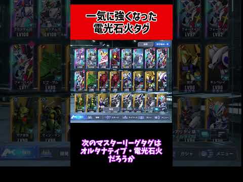 【Gジェネ】電光石火編成が一気に強化‼️に対する反応【エターナル】