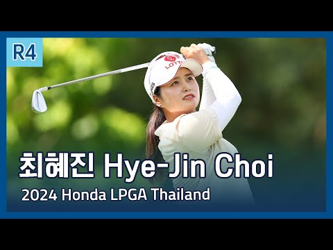최혜진 Hye-Jin Choi | 2024 Honda LPGA Thailand 파이널 라운드 하이라이트