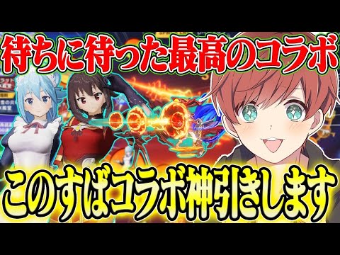 【荒野行動】ついに念願のこのすばコラボが来た!!SP枠のCS狙いで引いたらまさかの神引き!?wwww