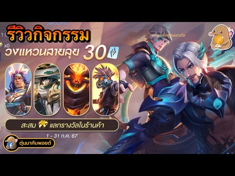 ROV:รีวิววงแหวนสายลุยเริ่มต