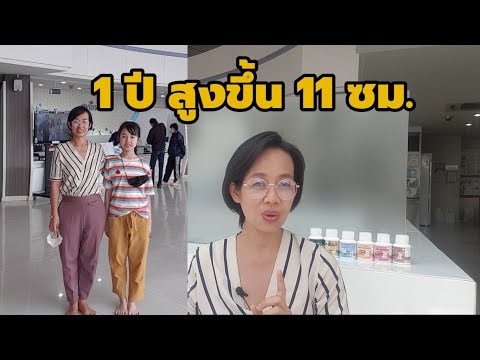 รีวิวเพิ่มความสูง-1ปี-ลูกสูงขึ รีวิวเพิ่มความสูง-1ปี-ลูกสูงขึ