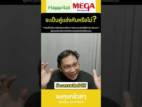 HappitatMegaBangnaจะเป็นคู่