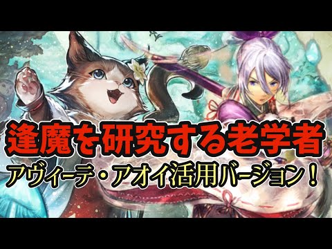 #158【オクトラ大陸の覇者】アヴィーテお試し！逢魔を研究する老学者に挑戦！