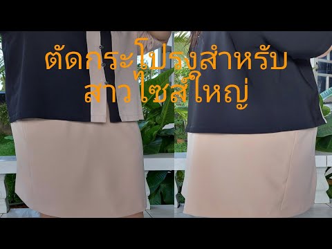 กระโปรงทรงตรงแยกทบหลัง กระโปรงทรงตรงแยกทบหลัง