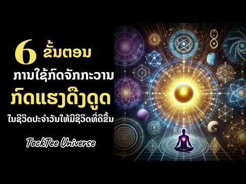 6ຂັ້ນຕອນການໃຊ້ກົດຈັກກະວານກົດແຮ