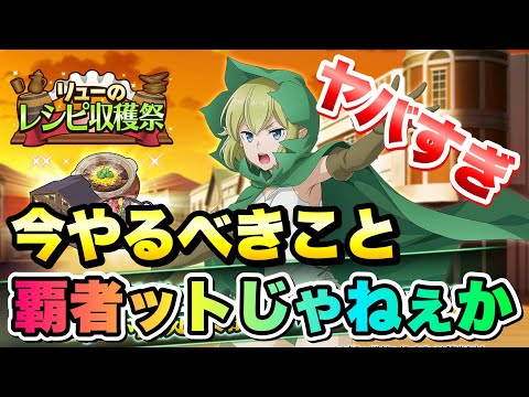 【まおりゅう】ダンまちコラボ 今やるべきこと！リューのレシピ収穫祭がヤバすぎた！ 覇者ットじゃねぇか！ 豊穣の女主人風リゾット 転生したらスライムだった件 魔王と竜の建国譚 攻略