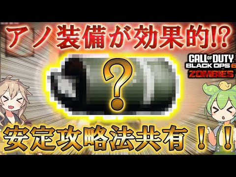 【レコニング】（対リヒトーフェン）「アノ装備が効果的!? 安定攻略法共有！」Call of Duty®:Black Ops 6【ゾンビ】【シーズン5】【COD:BO6】【Reckoning】