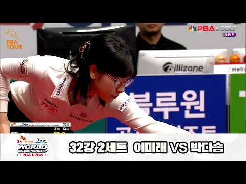 이미래vs박다솜 32강 2세트[SK렌터카 제주 LPBA월드챔피언십2024]