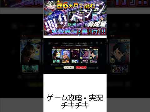 強敵邂逅・裏【ファンパレ】リベンジ！（育成篇）ファンパレ歴6ヵ月 強敵邂逅・裏「行」【呪術廻戦ファントムパレード】st