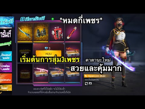 กิจกรรมใหม่ฟีฟายFreeFireสุ่