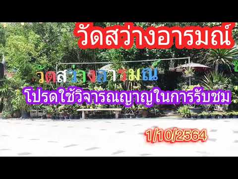 เลขวัดสว่างอารมณ์1102564 เลขวัดสว่างอารมณ์1102564
