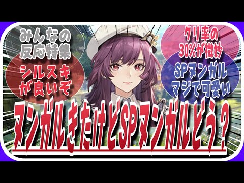 【鈴蘭の剣】SPヌンガルは強いのか？？？に対してのみんなの反応特集