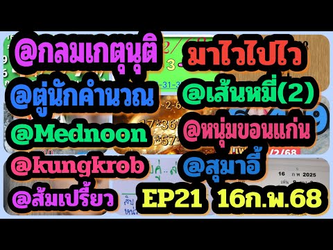 EP21@กลมเกตุนุติ-มาไวไปไว-@ตู