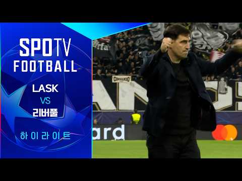 [26/27 UCL] LASK vs 리버풀 3분 하이라이트|SPOTV FOOTBALL