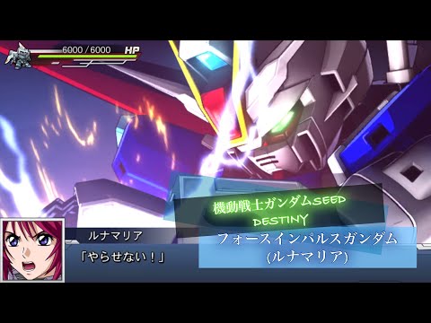 スーパーロボット大戦DD フォースインパルスガンダム(ルナマリア) 全武装 | Lunamaria's Force Impulse Gundam