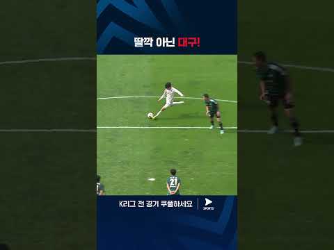 2024 K리그 1 | 전북 vs 대구 | 추가시간 극장골의 묘미