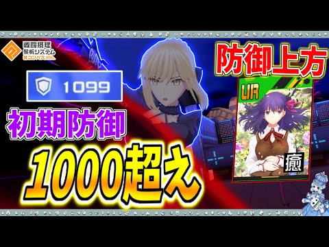 【#コンパス 】Fate桜の防御上方で最強になってしまった「カチコチ」セイバーオルタで無双していく