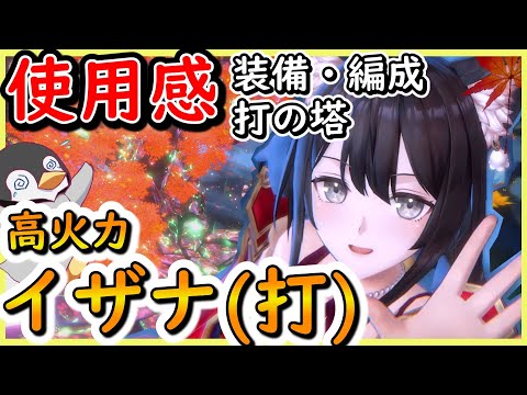 【レスレリ】イザナ[Stormy Smite]　使用感　装備・編成・属性塔【レスレリアーナのアトリエ】