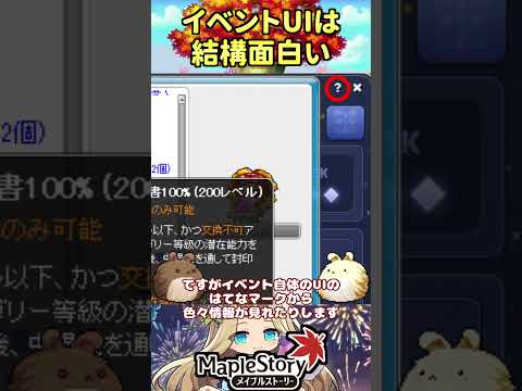[マシュマロ回答]イベント説明もキャラの個性が出てて結構面白いよ[メイプルストーリー] #メイプルストーリー #maplestory #メイプル
