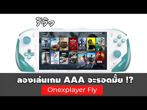 รีวิวทดสอบเกมAAAเครื่องOne