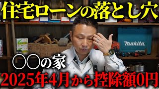 知らなきゃ損する！注文住宅で最もミスしやすい制度を完全解説