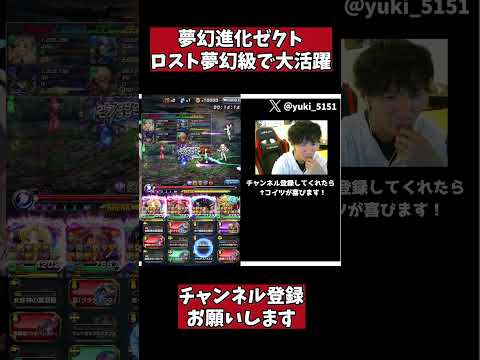 夢幻進化ゼクトを入れて襲来ロストの夢幻級で大活躍【グラサマ】　 #グラサマ #ロスト夢幻級 #夢幻進化ゼクト