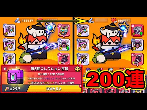 【強化回】コレクション第5弾200連したら◯万火力UP！！【#ダダサバ/#ダダサバイバー】