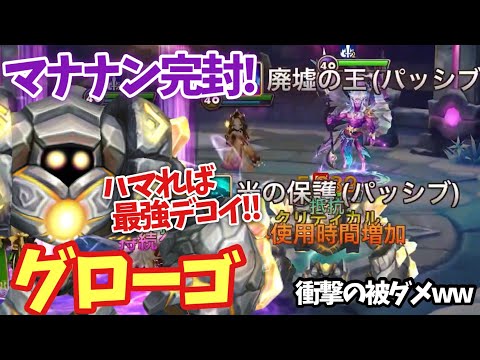 久々にグローゴの強さを再確認する占領戦【#サマナーズウォー】