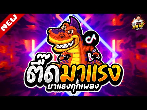 แดนซ์ฮิตในTIKTOK★ตื๊ดมาแรงมา