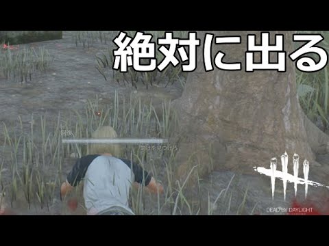 【DbD】這いずりでも諦めない諦めの悪い男【実況】