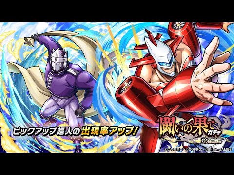 闘いの果てガチャ冷酷編開催！