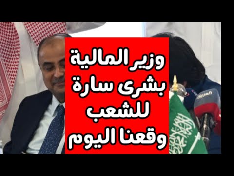 عاجل🔴|وزير المالية اليمني يزف بشرى سارة لليميين هذا ماوقعنااليوم وقبل ايام مع الامريكان وصوت صوره ‼️