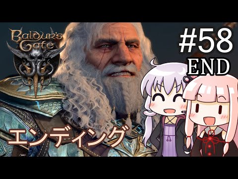 【Baldur's Gate 3】#58（Fin） ドワーフおじさんでいくバルダーズゲート３【ボイロ実況】