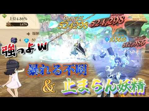 【グラクロ】不明パ＆妖精パでカオスバトル3編成！全部使える神編成でした！【カオスバトル】#グラクロ #カオスバトル