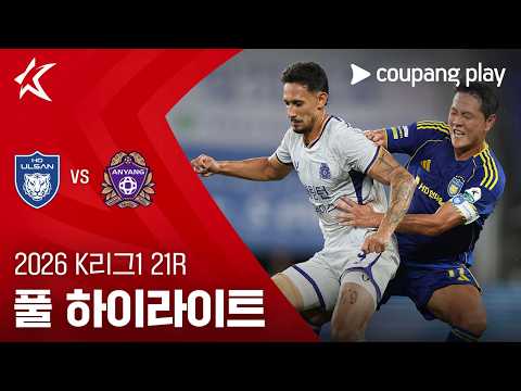 [2026 K리그1] 21R 울산 vs 안양 풀 하이라이트