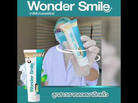 ยาสีฟันWonderSmile-ขายดีอันดั ยาสีฟันWonderSmile-ขายดีอันดั