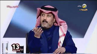 تركي العجمة: الموضوع كان نصف نهائي آسيا والمحتوى كان أشبه بتمرين هلالي في ملعب الثمامة