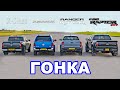 Ford F150 Raptor против Ranger Raptor против Mercedes X-Class против VW Amarok ГОНКА