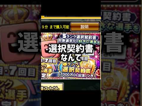 選択契約書?いらんて。【プロスピA】#shorts