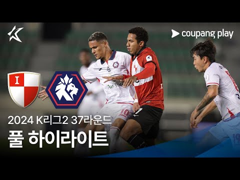 [2024 K리그2] 37R 부산 vs 충북청주 풀 하이라이트