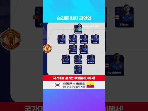 승리를 향한 선발 라인업 l 프리미어리그 l 풀럼 vs 맨유