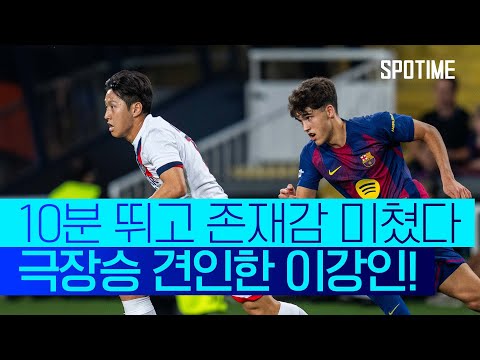 역전승 견인한 이강인! 골대 강타에 극장골 기점까지  #UCL