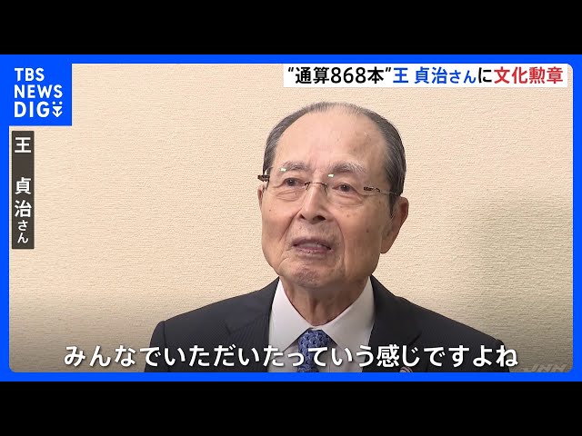 Image of Sadaharu Oh Receives Order of Culture,