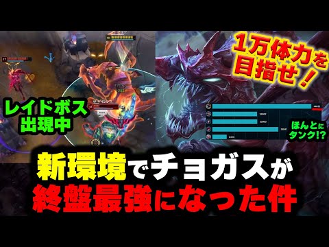 【LOL・TOP】チョガスで相手を恐怖に陥れるのが最高に楽しいｗｗｗ