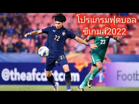 โปรแกรมU23ฮานอยเกมส์ระหว่างวัน