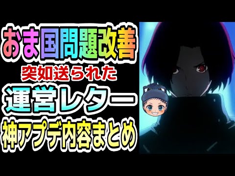 【P5X】全ユーザー歓喜の『運営レター』【神アプデ内容まとめ】