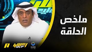 أكشن مع وليد : ماذا لو كان النصر متصدراً