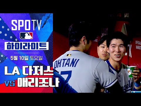 [MLB] LA 다저스 vs 애리조나 | 5분 하이라이트