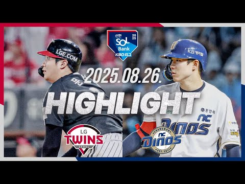 [LG트윈스 vs NC다이노스] 8.26(화) 야구 하이라이트｜2025 신한 SOL뱅크 KBO리그｜KBO X TVING